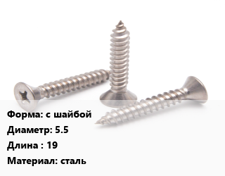 Саморез с шайбой D=5.5 L=19 сталь, упаковка 700 шт цена от 516.03 ₼ / кг, где купить, условия доставки в Баку и Бакинская области